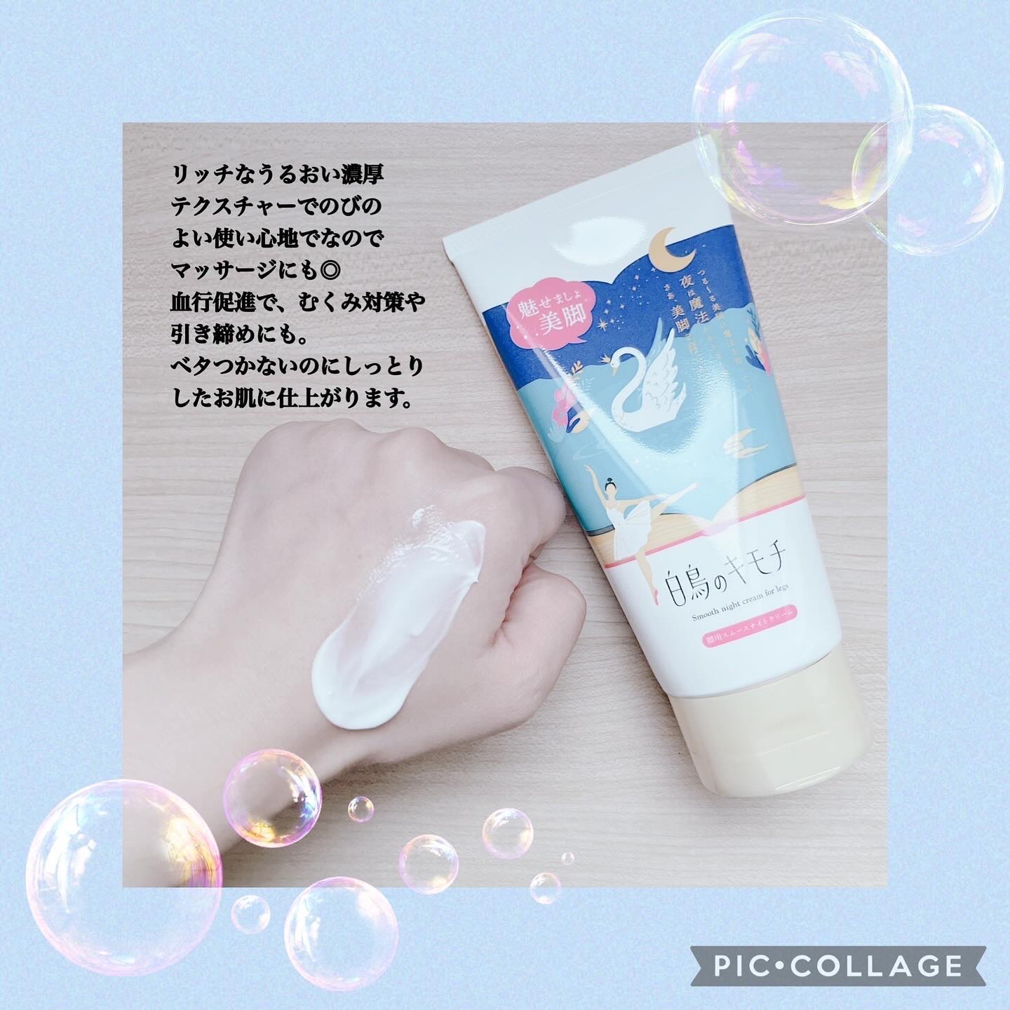 脚用スムースナイトクリームA　/白鳥のキモチ/レッグ・フットケアを使ったクチコミ（3枚目）