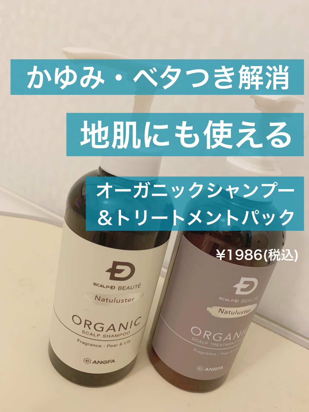 スカルプD ボーテ ナチュラスター スカルプシャンプー／トリートメントパック/アンファー(スカルプD)/シャンプー・コンディショナーを使ったクチコミ（1枚目）