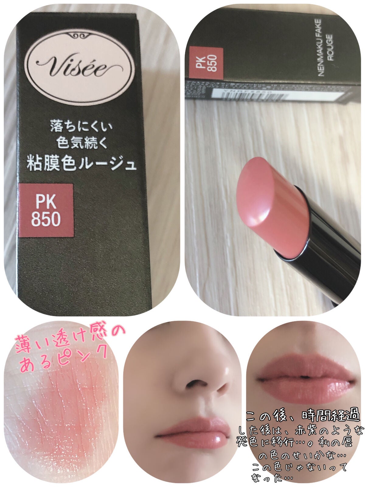 ネンマクフェイク ルージュ/Visée/口紅を使ったクチコミ(2枚目)