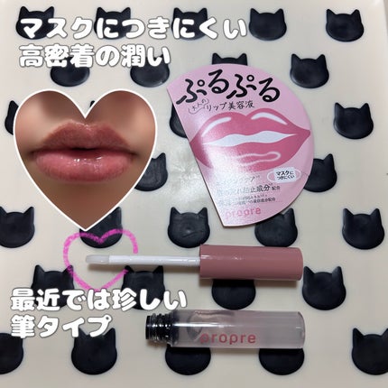 リッププランパー/propre/リッププランパーを使ったクチコミ(2枚目)