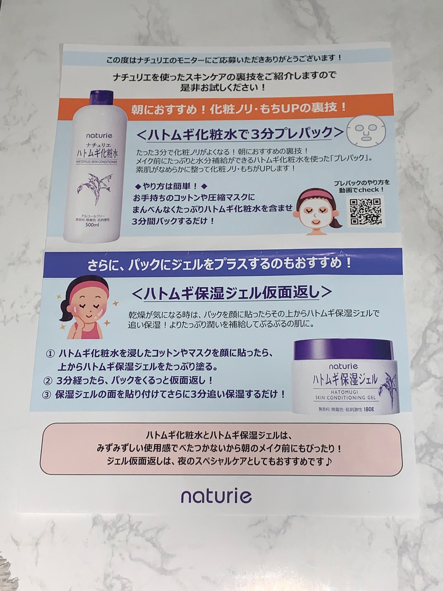 ハトムギ保湿ジェル(ナチュリエ スキンコンディショニングジェル)/ナチュリエ/美容液を使ったクチコミ(4枚目)