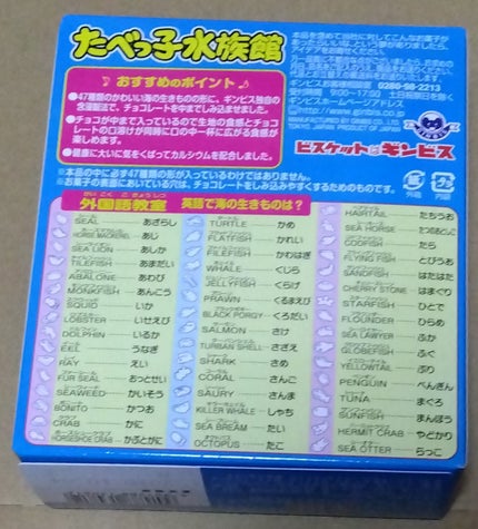 たべっこ水族館/ギンビス/その他を使ったクチコミ(2枚目)