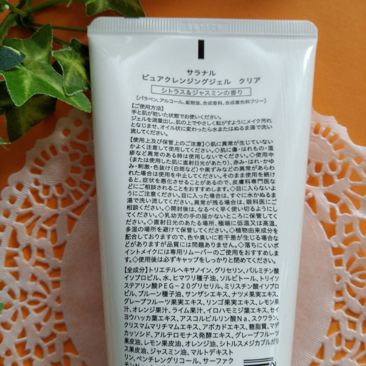 Salanaru ピュアクレンジングジェル クリア/Salanaru(サラナル)/クレンジングジェルを使ったクチコミ(2枚目)