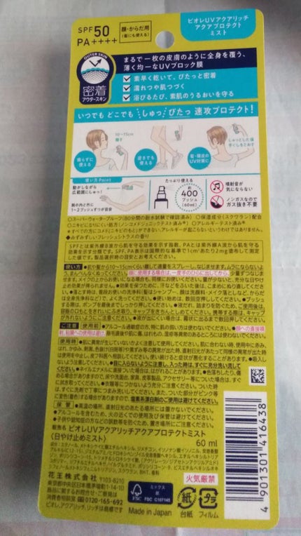 ビオレUV アクアリッチ アクアプロテクトミスト/ビオレ/日焼け止めミスト・スプレーを使ったクチコミ(2枚目)