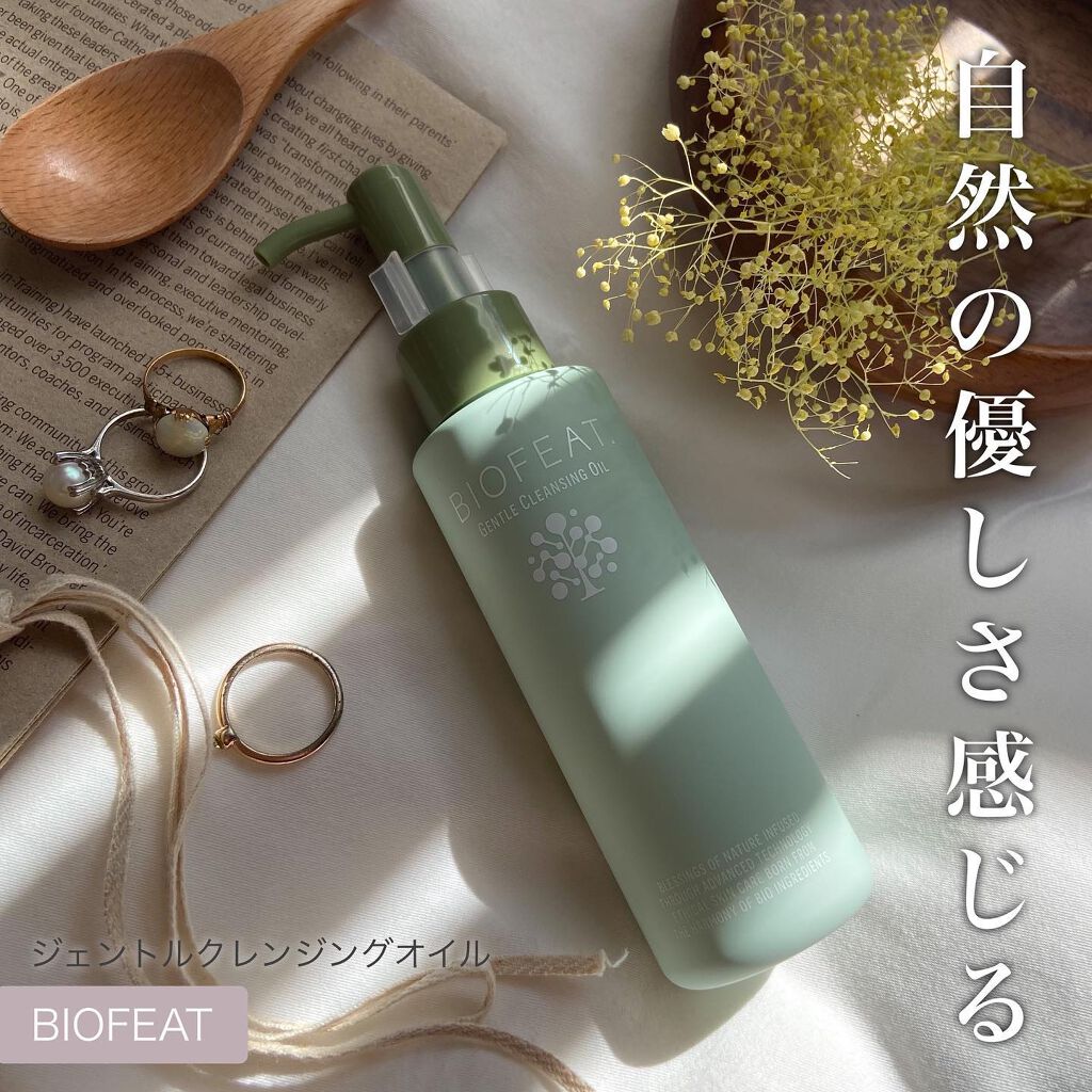 ジェントルクレンジングオイル /BIOFEAT. /オイルクレンジングを使ったクチコミ(1枚目)
