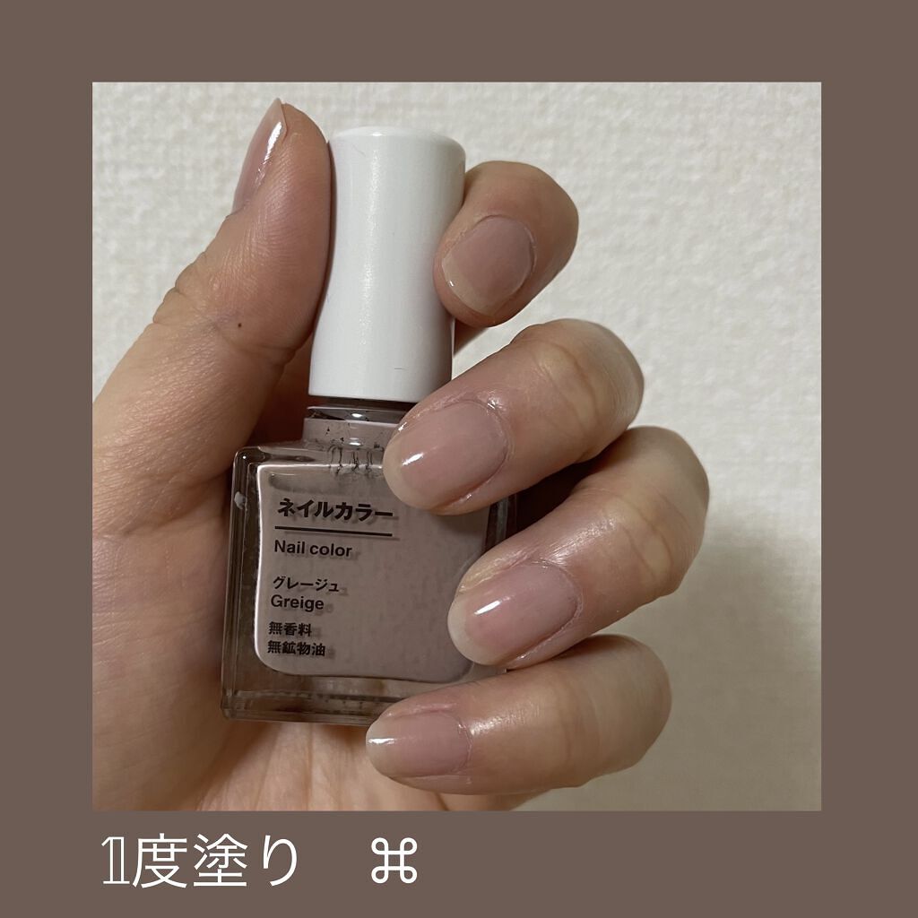 ネイルカラー 無印良品の口コミ ほどよいグレージュがかわいい 無印良品 By たいやき 混合肌 Lips