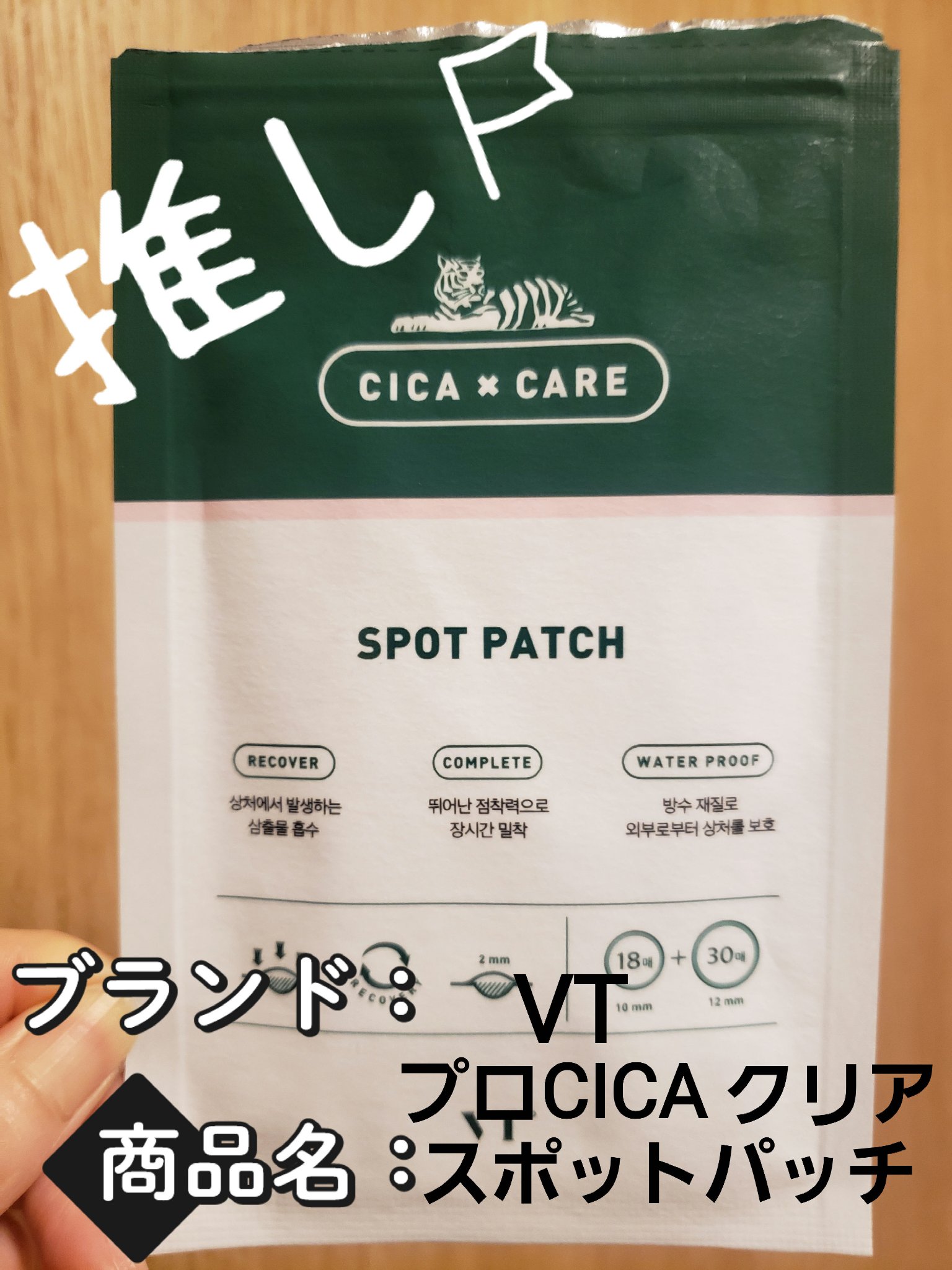 プロCICA クリアスポットパッチ/VT/その他スキンケアを使ったクチコミ（1枚目）