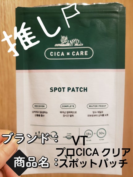 プロCICA クリアスポットパッチ/VT/その他スキンケアを使ったクチコミ(1枚目)
