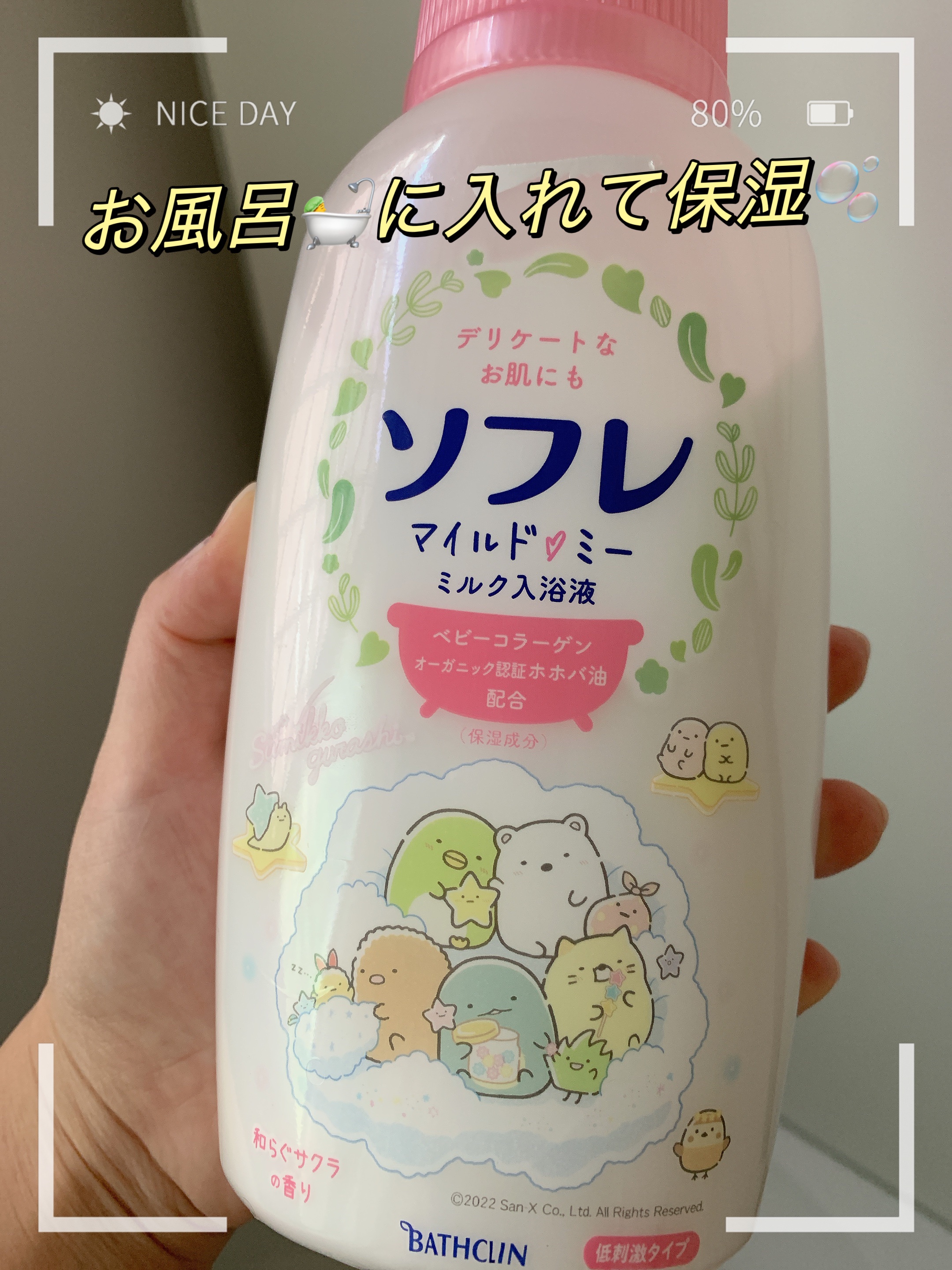 ソフレ マイルドミー ミルク入浴液 和らぐサクラの香り/薬用ソフレ/保湿系入浴剤を使ったクチコミ（1枚目）