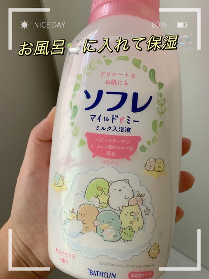 ソフレ マイルドミー ミルク入浴液 和らぐサクラの香り/薬用ソフレ/保湿系入浴剤を使ったクチコミ(1枚目)