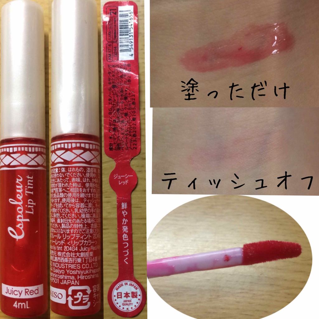 エスポルール リップティント/エスポルール/リップティントを使ったクチコミ（3枚目）