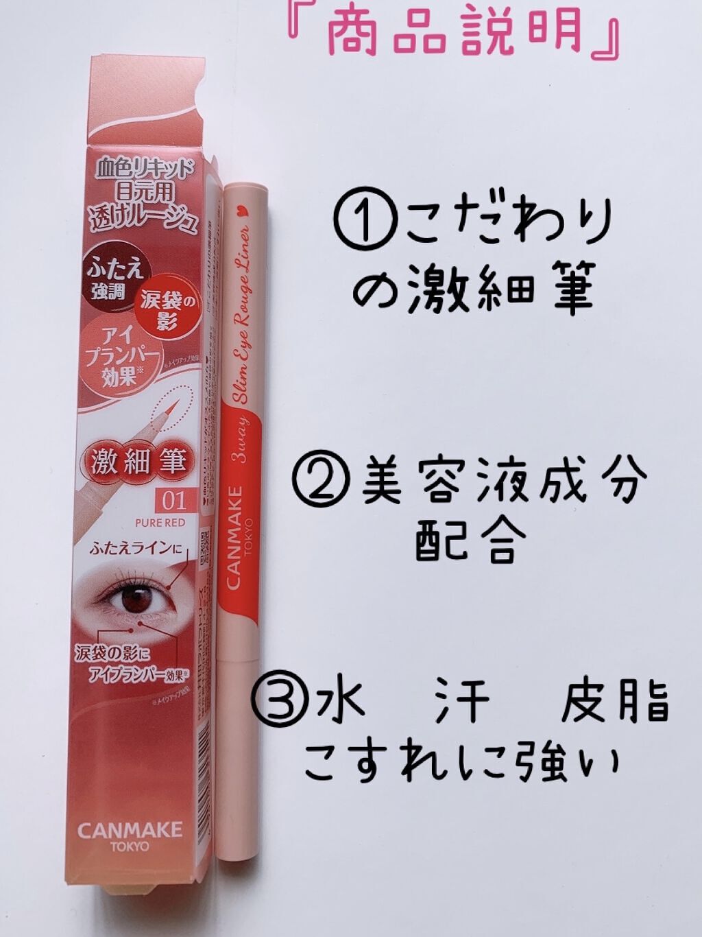 3wayスリムアイルージュライナー/キャンメイク/リキッドアイライナーを使ったクチコミ（3枚目）