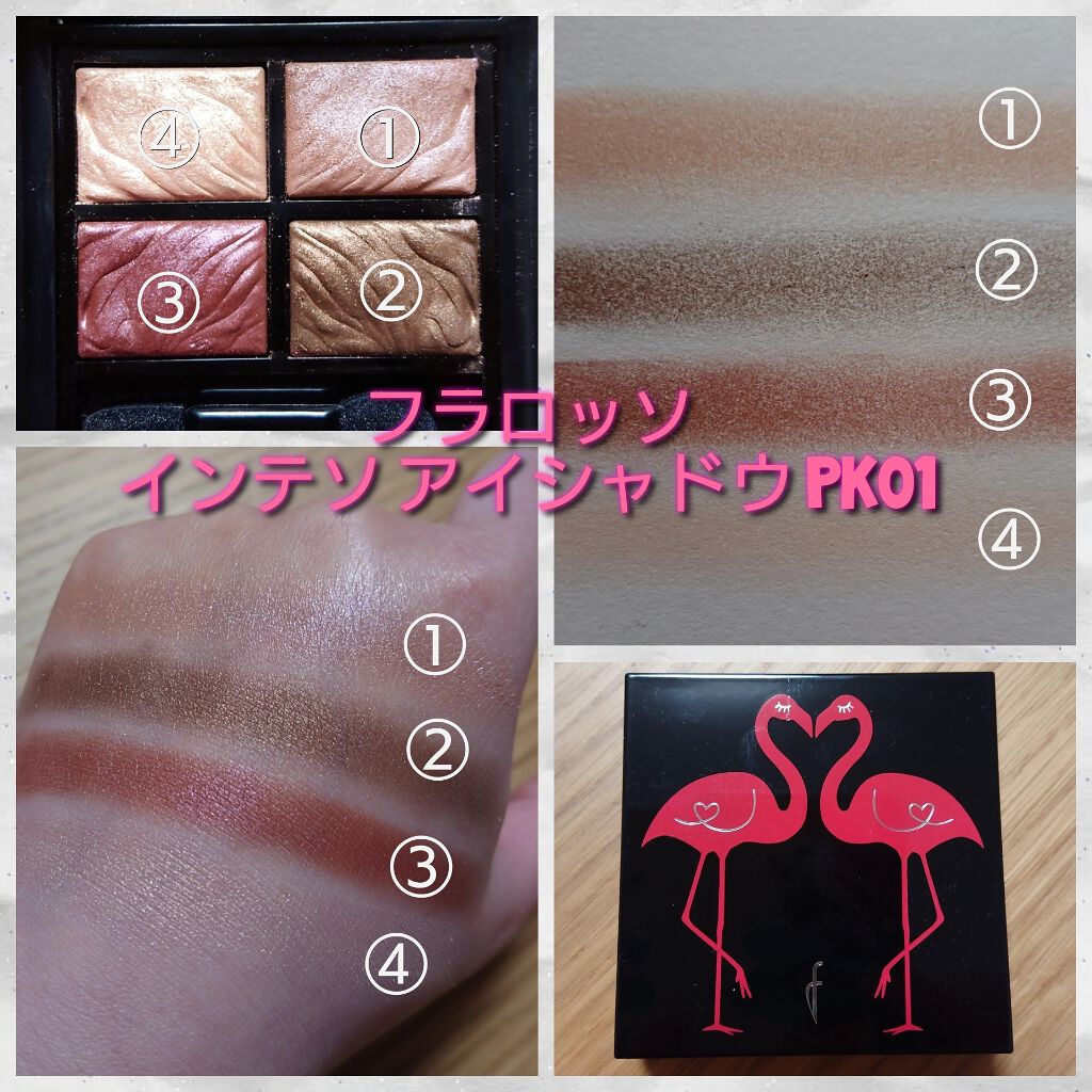 フラロッソ インテンソ アイシャドウ/アスタリフト/アイシャドウパレットを使ったクチコミ(4枚目)