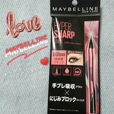 ハイパーシャープ ライナー R/MAYBELLINE NEW YORK/リキッドアイライナーを使ったクチコミ（1枚目）