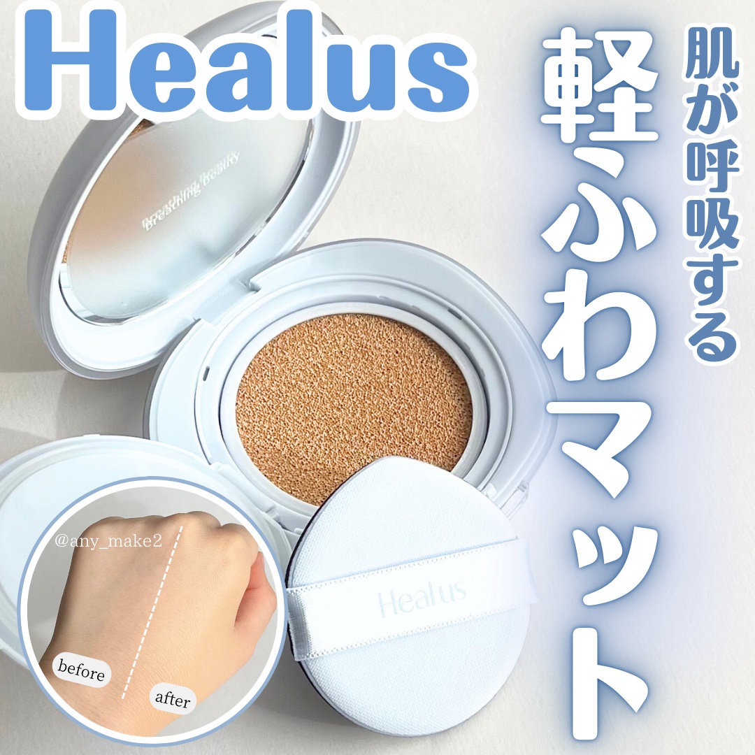 Skin breathing cushion Cloud/Healus/クッションファンデーションを使ったクチコミ（1枚目）