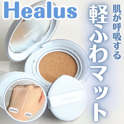 Skin breathing cushion Cloud/Healus/クッションファンデーションを使ったクチコミ(1枚目)