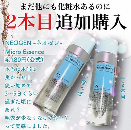 リアルファーメントマイクロ エッセンス/NEOGEN/ブースター・導入液を使ったクチコミ(2枚目)
