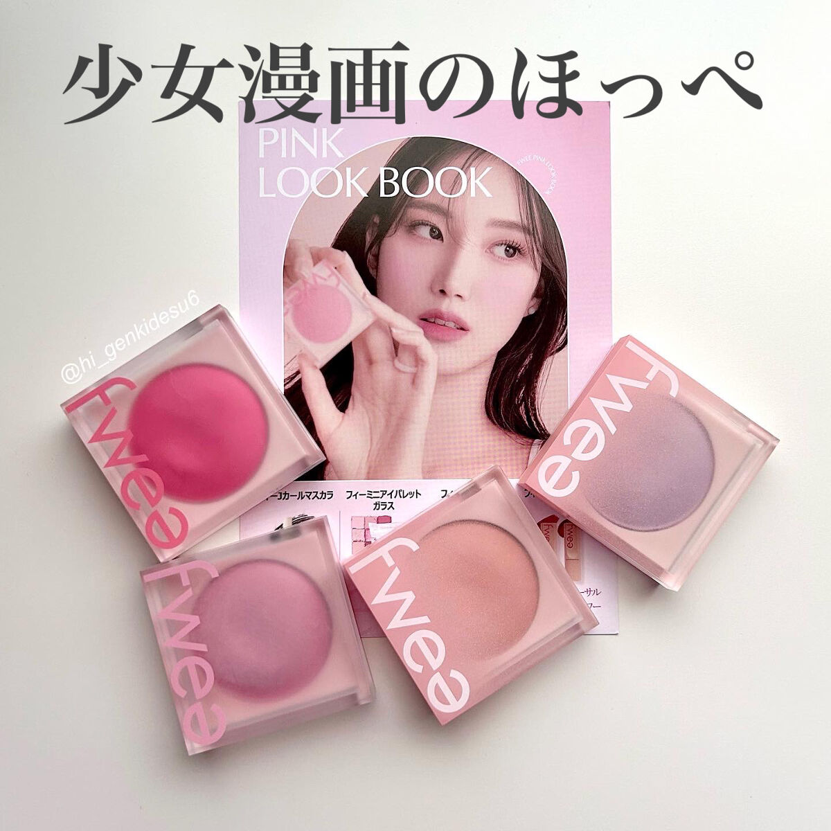 フィーチークメロウ 05 ラブミーライト/fwee/ジェル・クリームチークを使ったクチコミ（1枚目）