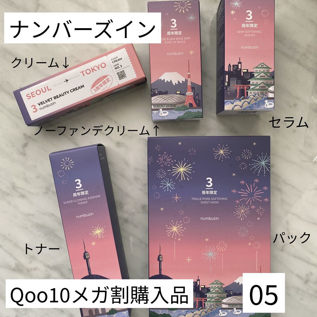 ナンバー組み合わせキット/numbuzin/スキンケアキットを使ったクチコミ（1枚目）