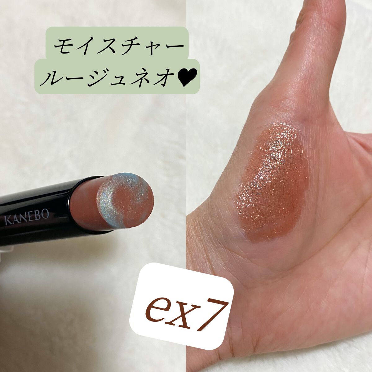 カネボウ モイスチャールージュネオ EX7 Cyber Brick/KANEBO/口紅を使ったクチコミ（2枚目）