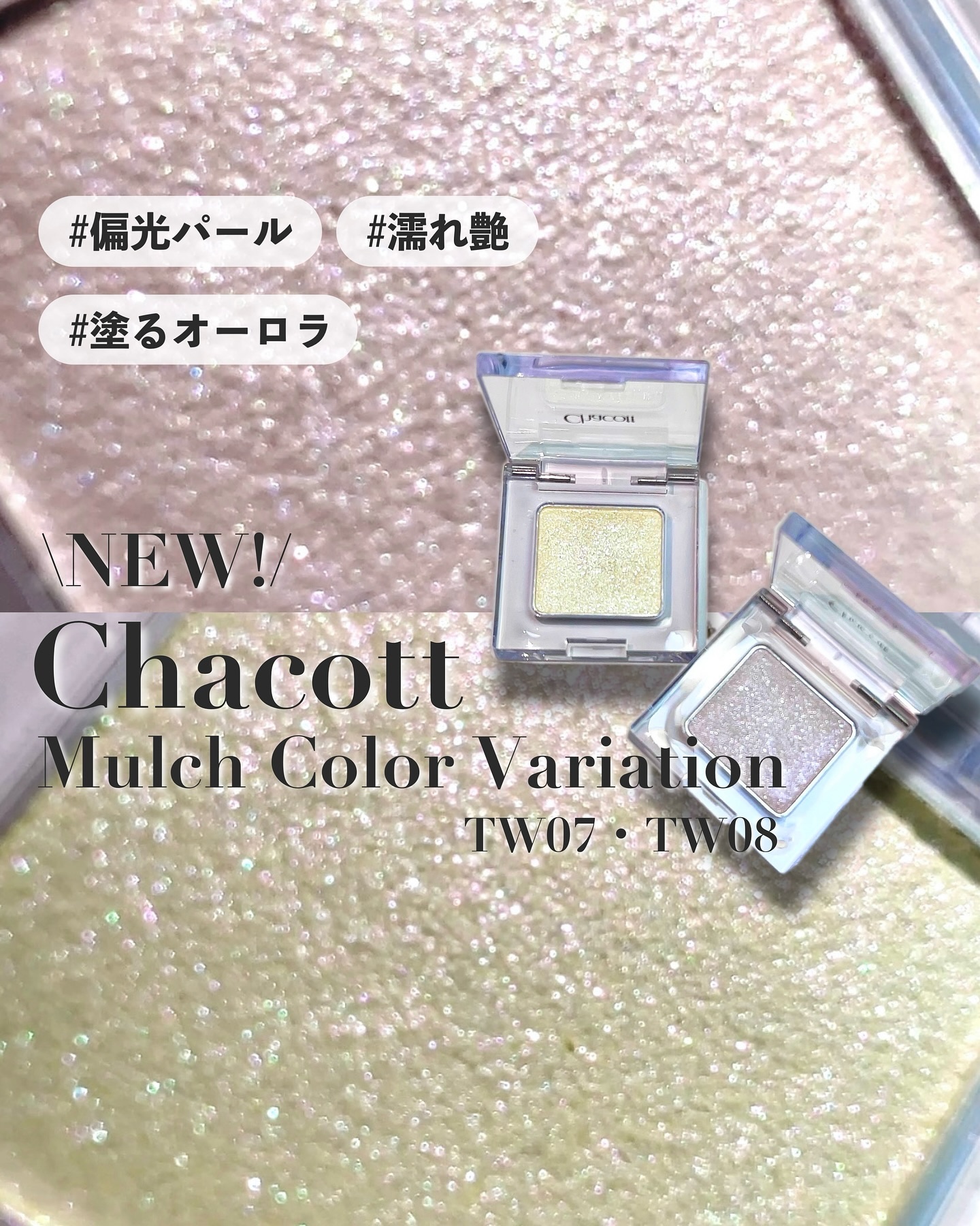 マルチカラーバリエーション トゥインクル/チャコット・コスメティクス/単色アイシャドウを使ったクチコミ（1枚目）