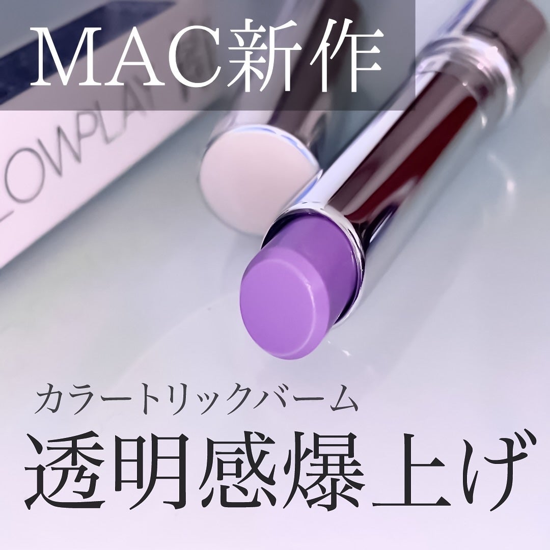 グロー プレイ テンダートーク リップ バーム/M・A・C/リップバームを使ったクチコミ(1枚目)