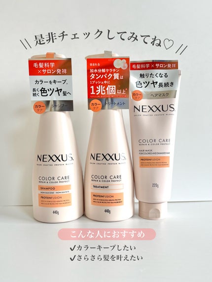 ネクサス リペア&カラープロテクト シャンプー/トリートメント/NEXXUS(ネクサス)/市販シャンプーを使ったクチコミ(4枚目)