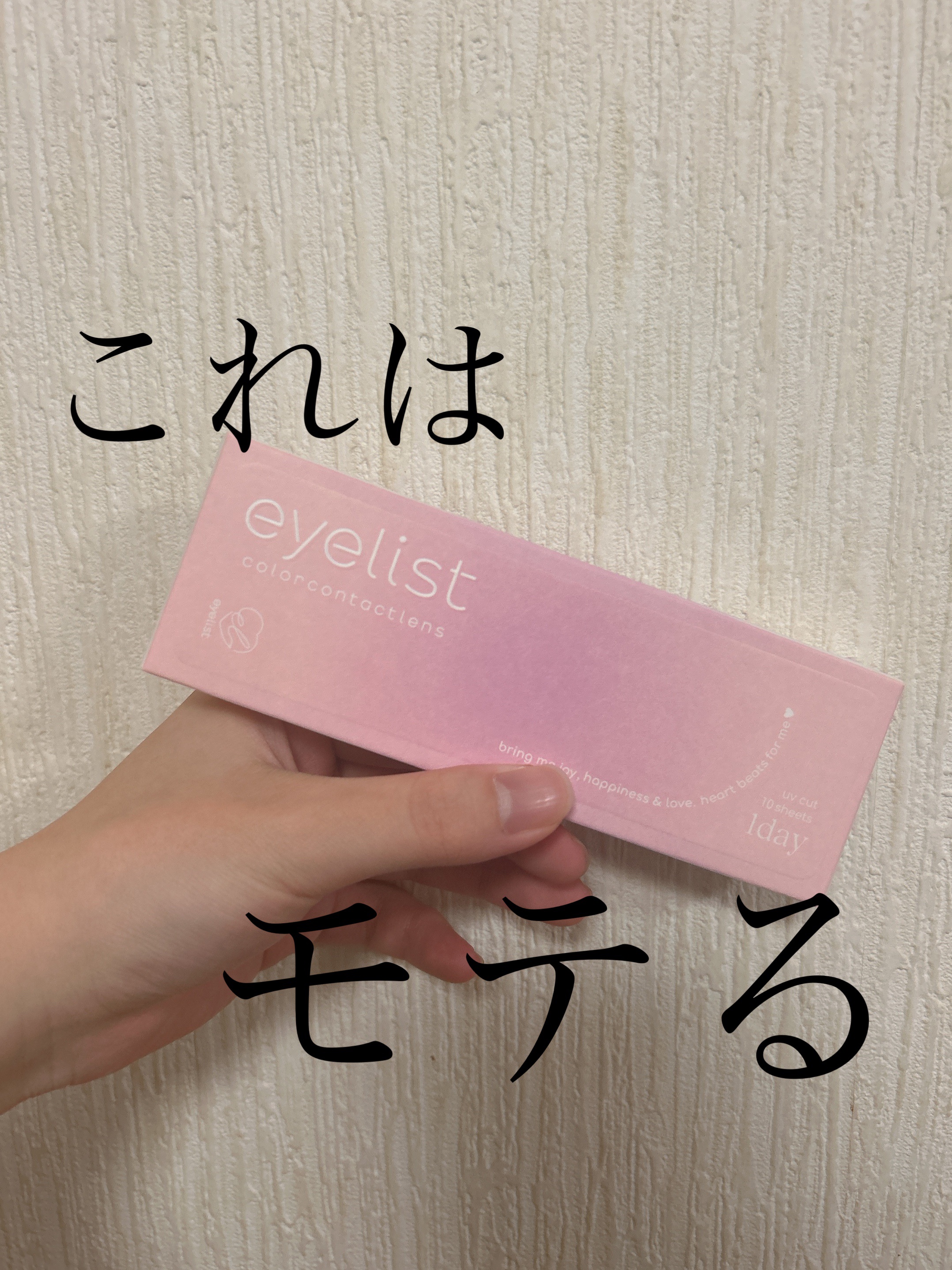 eyelist/Eyelist/ワンデー（１DAY）カラコンを使ったクチコミ（1枚目）