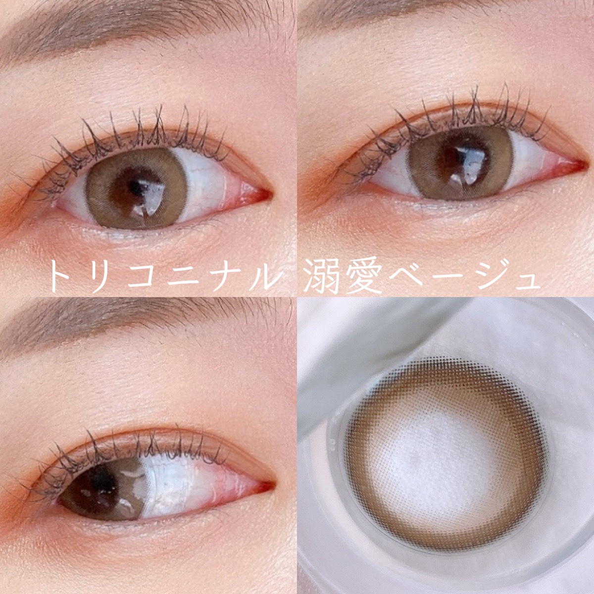 トリコニナル ワンデー トリコベージュ/トリコニナル/ワンデー（１DAY）カラコンを使ったクチコミ（2枚目）
