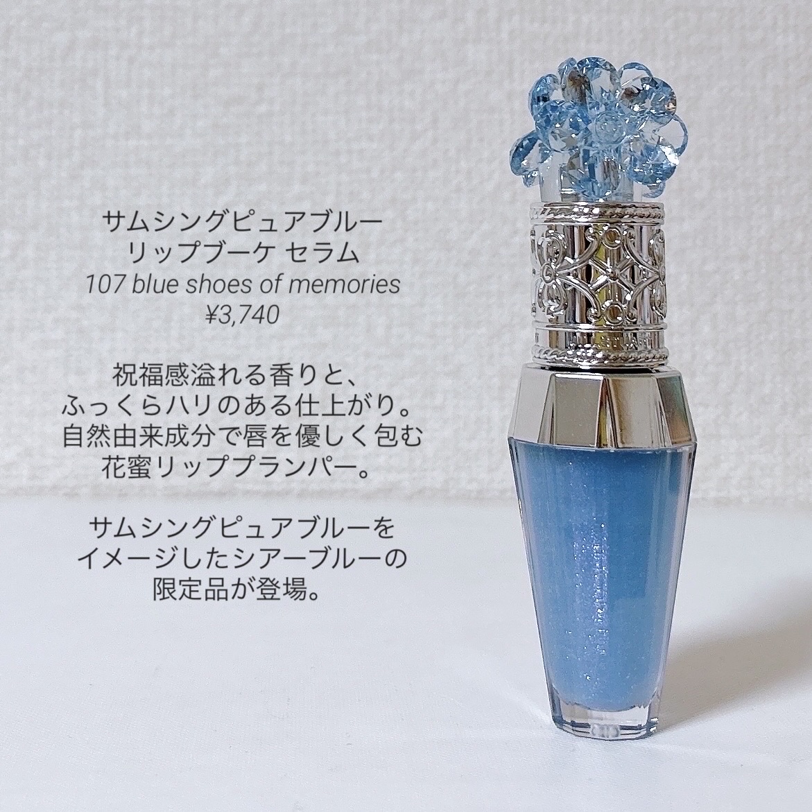 ジルスチュアート サムシングピュアブルー リップブーケ セラム/JILL STUART/リップ美容液を使ったクチコミ（3枚目）