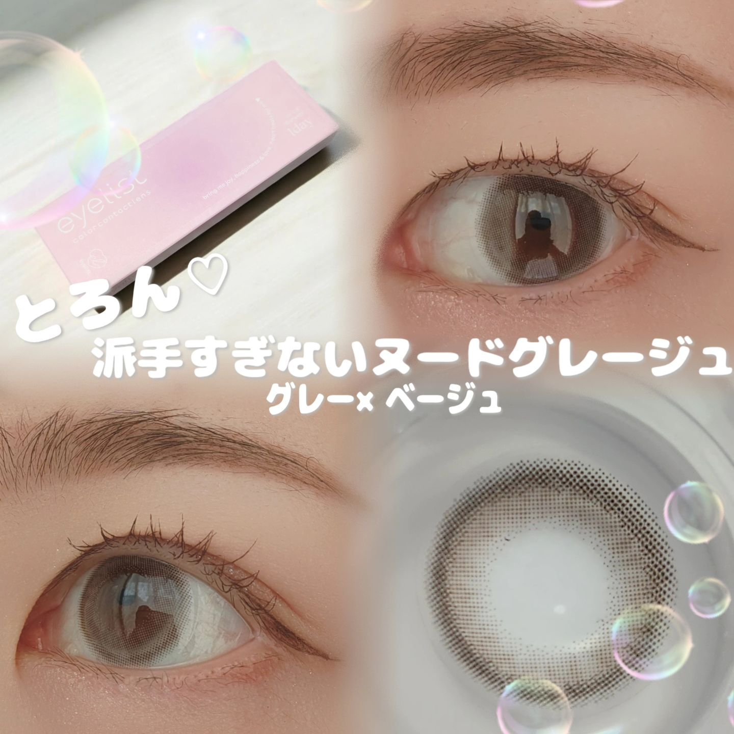 eyelist/Eyelist/ワンデー（１DAY）カラコンを使ったクチコミ（1枚目）