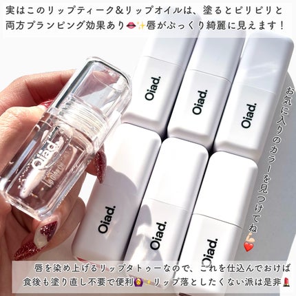 リップティーク/oiad/口紅を使ったクチコミ(5枚目)
