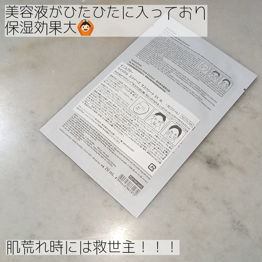 マイリアル スクイーズ マスクシート/innisfree/シートマスク・パックを使ったクチコミ（2枚目）