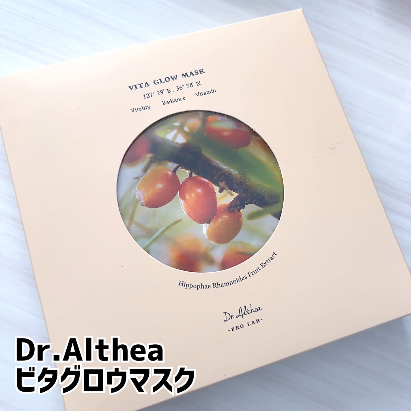 ビタグロウマスク/Dr.Althea/シートマスク・パックを使ったクチコミ(1枚目)