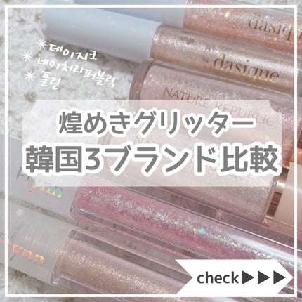 ライトキャッチャーリキッドグリッター/Flynn/グリッターを使ったクチコミ(1枚目)