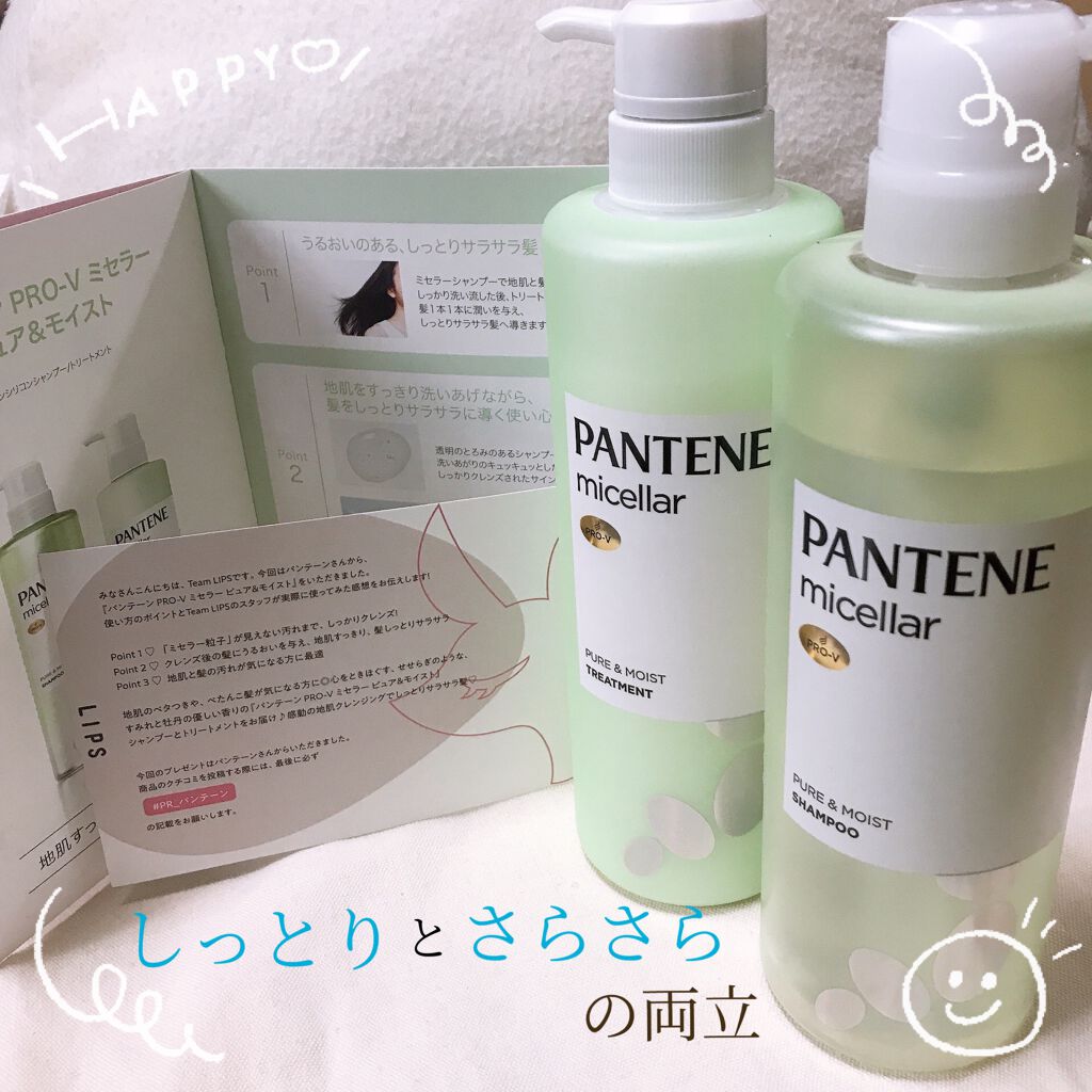 PRO-V ミセラー ピュア&モイスト ノンシリコンシャンプー/トリートメント/パンテーン/市販シャンプーを使ったクチコミ(1枚目)