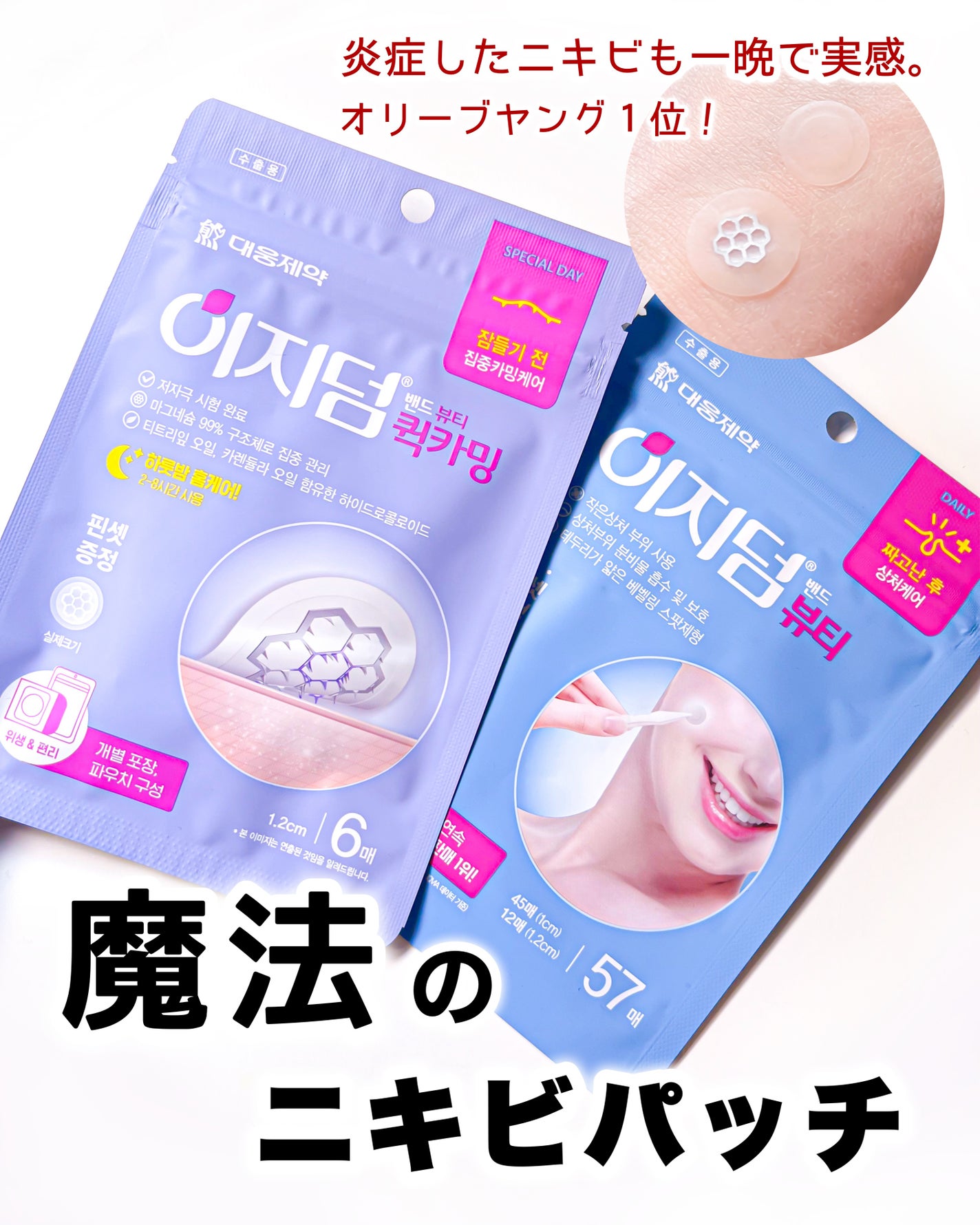 ビューティー スポットパッチ/イージーダムビューティー/にきびパッチを使ったクチコミ(1枚目)