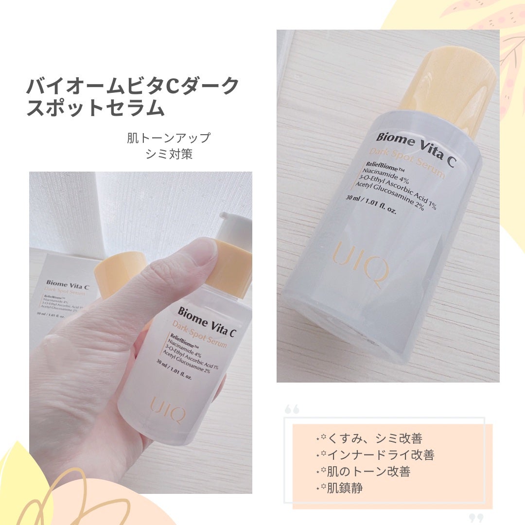 バイオームビタCダークスポットセラム/UIQ/美容液を使ったクチコミ(2枚目)