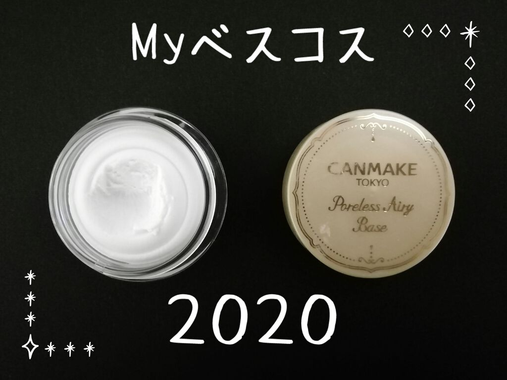 ポアレスエアリーベース/キャンメイク/化粧下地を使ったクチコミ(1枚目)