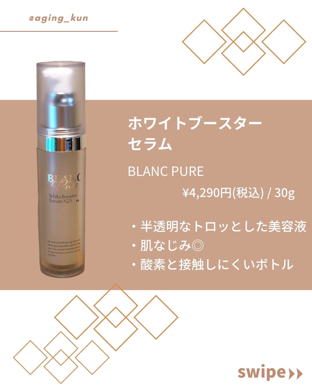 ホワイトブースターセラムN25/BLANC PURE/化粧水を使ったクチコミ（2枚目）
