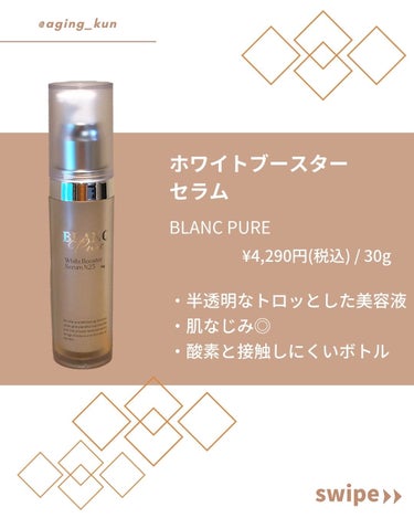 ホワイトブースターセラムN25/BLANC PURE/化粧水を使ったクチコミ（2枚目）