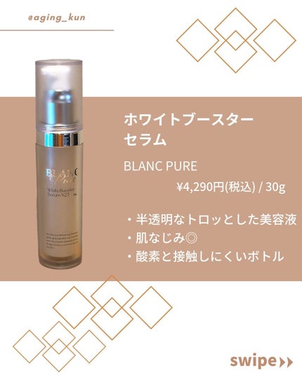 ホワイトブースターセラムN25/BLANC PURE/化粧水を使ったクチコミ(2枚目)