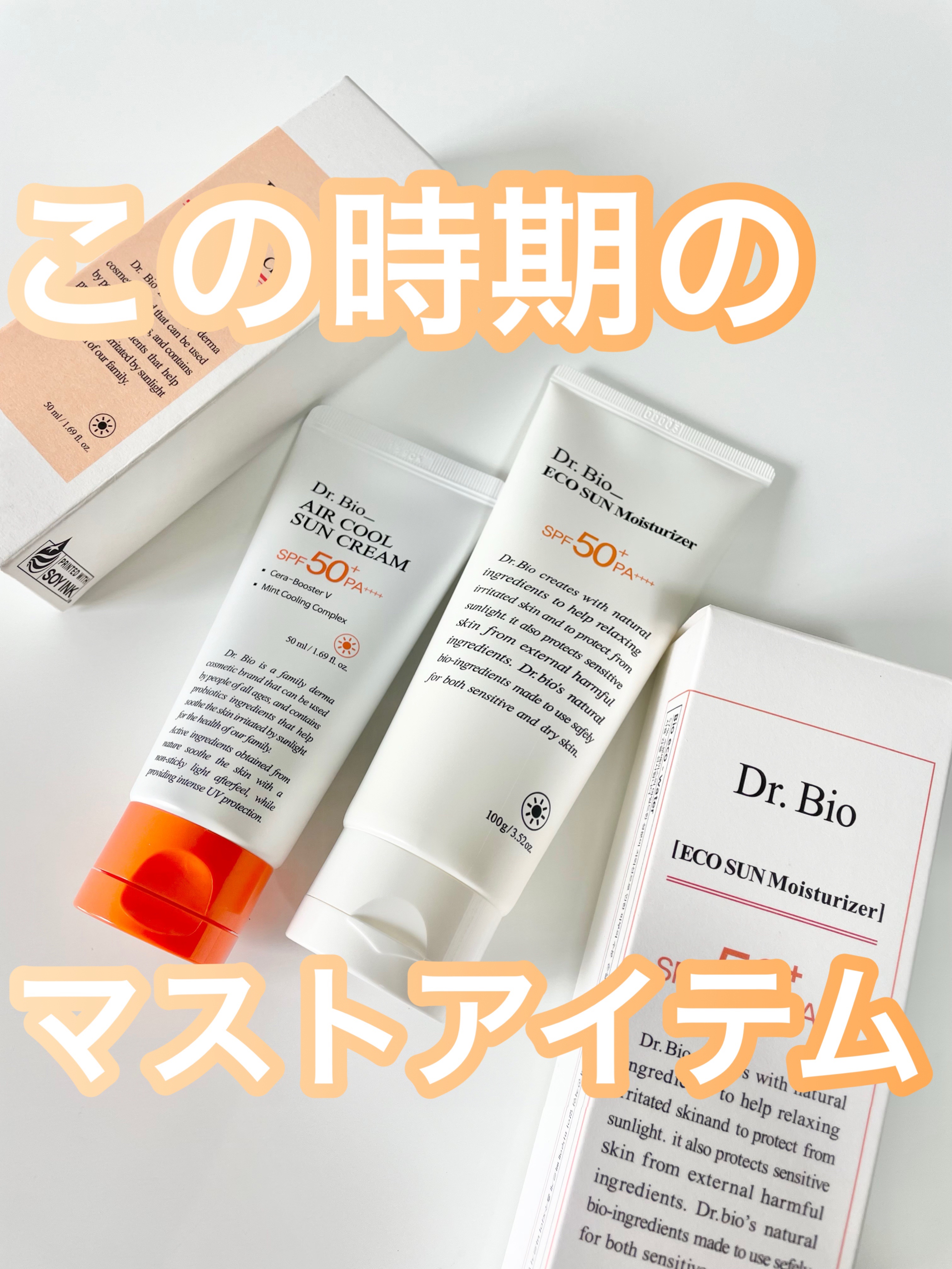 エコサンモイスチャライザー/Dr.Bio/日焼け止めクリームを使ったクチコミ（1枚目）