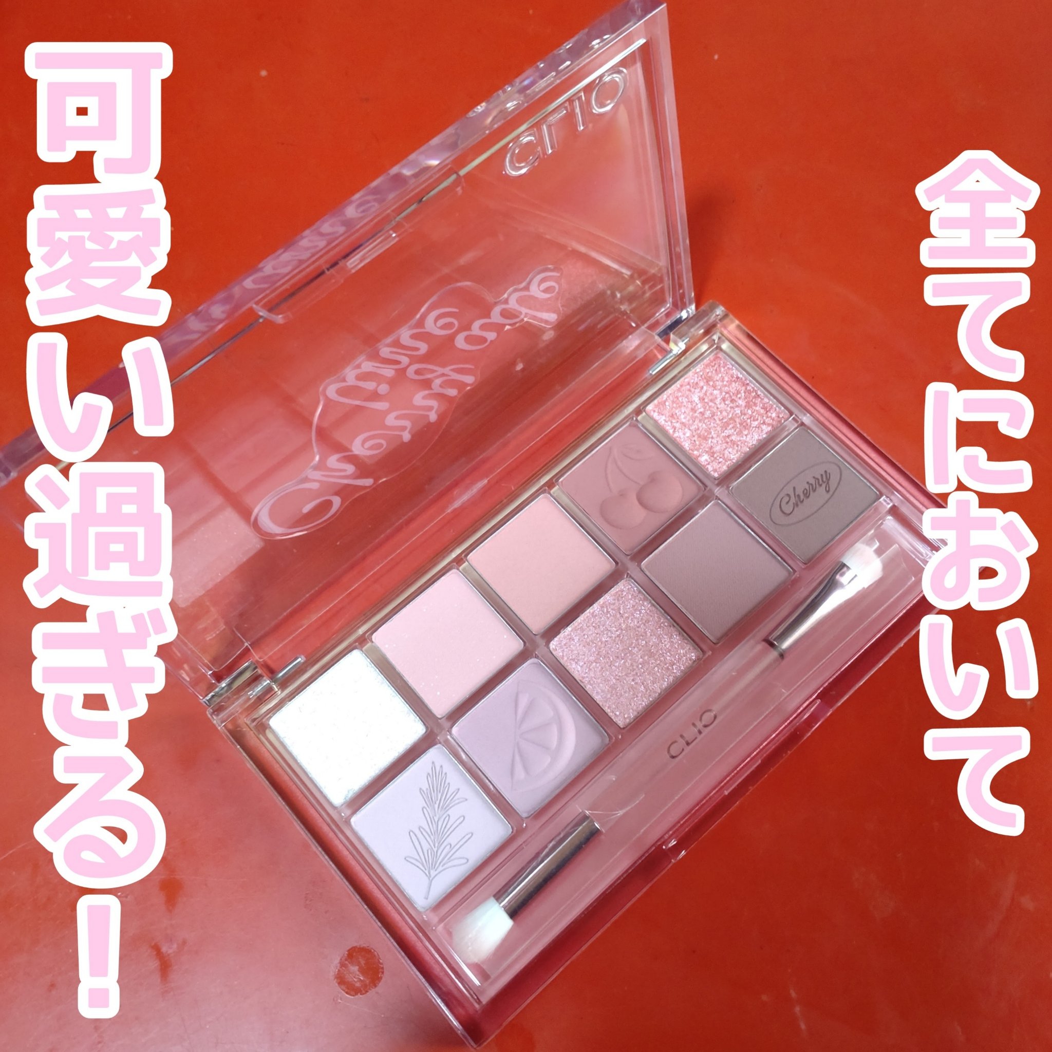 プロ アイ パレット/CLIO/アイシャドウパレットを使ったクチコミ（1枚目）