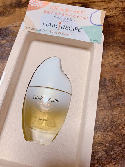 さらとろライスオイル(洗い流さないトリートメント)/WANOMI/ヘアオイルを使ったクチコミ(1枚目)