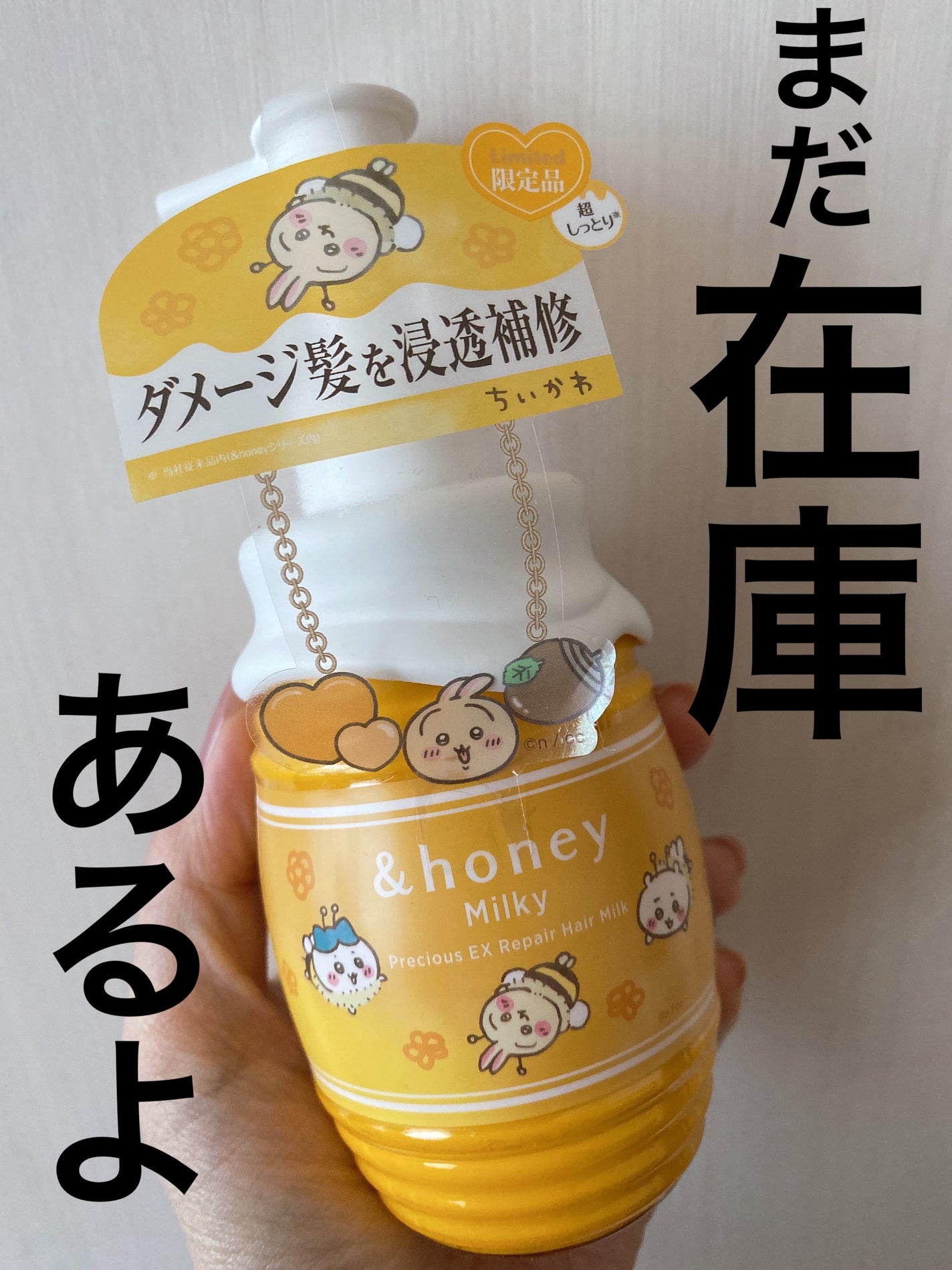 アンドハニー ミルキー プレシャス EXリペア ヘアミルク3.0 /ちいかわ/&honey/ヘアミルクを使ったクチコミ(1枚目)