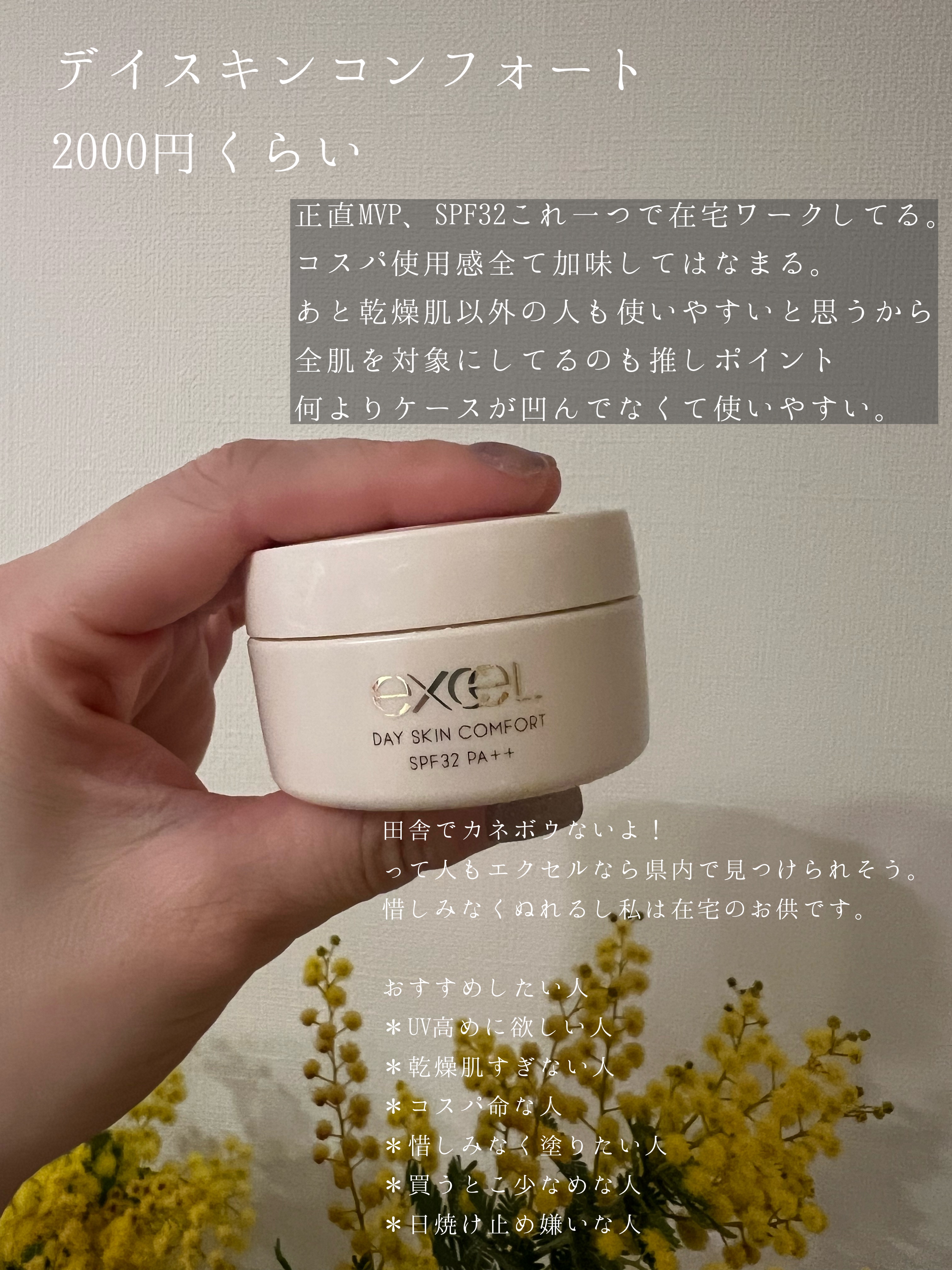 カネボウ フレッシュ デイ クリーム｜KANEBO他、2商品を使った口コミ