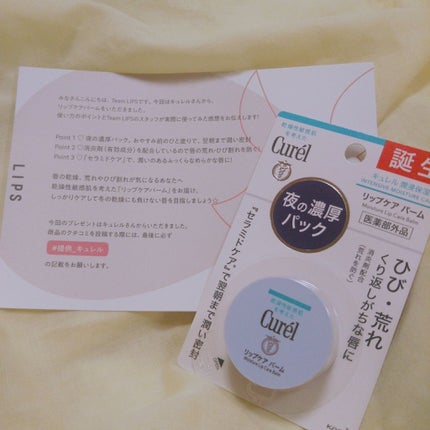 リップケア バーム/キュレル/リップバームを使ったクチコミ(2枚目)