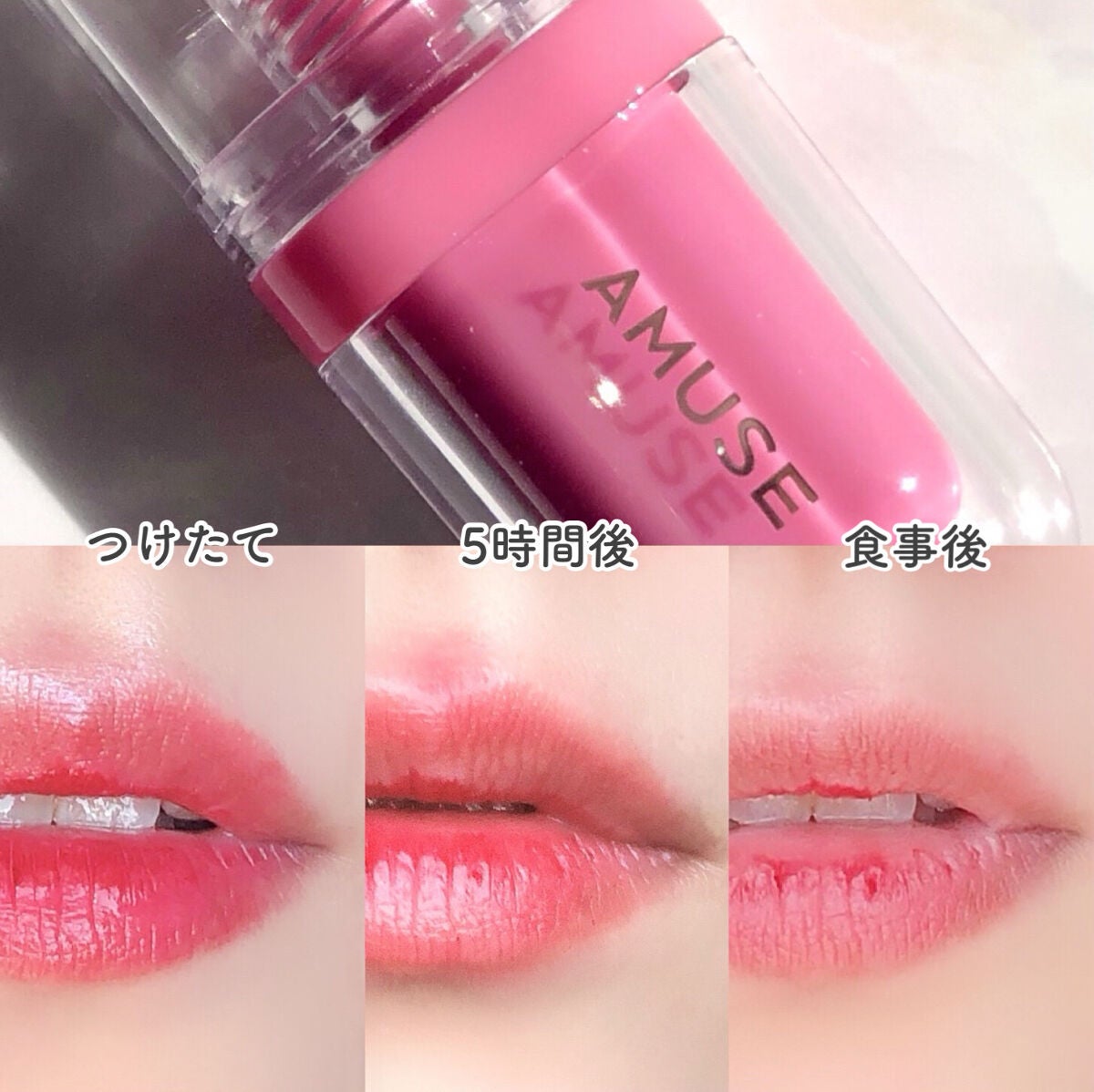 ジェルフィットティント/AMUSE/リップティントを使ったクチコミ(8枚目)