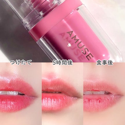 ジェルフィットティント/AMUSE/リップティントを使ったクチコミ(8枚目)
